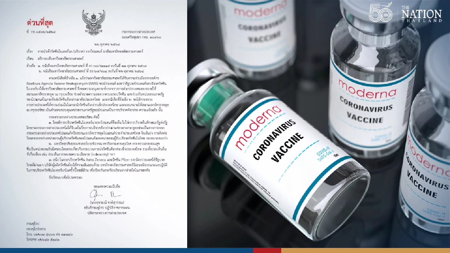 Foreign Ministry refuses Thammasat Uni request on coordinating Moderna import Foreign Ministry refuses Thammasat Uni request on coordinating Moderna import