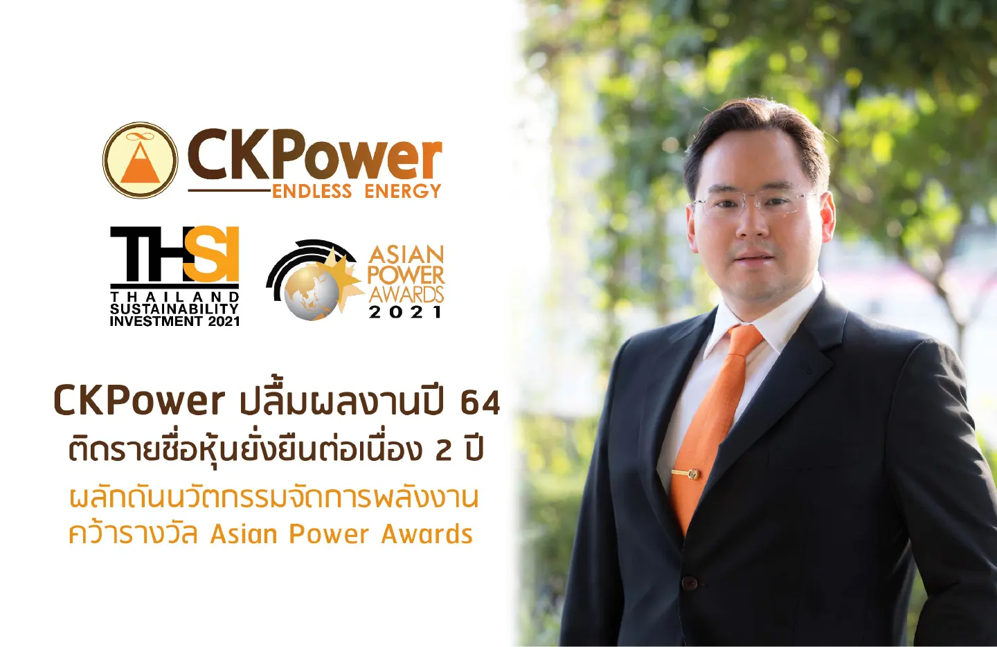 CKPower listed in THSI 2021 for two consecutive years