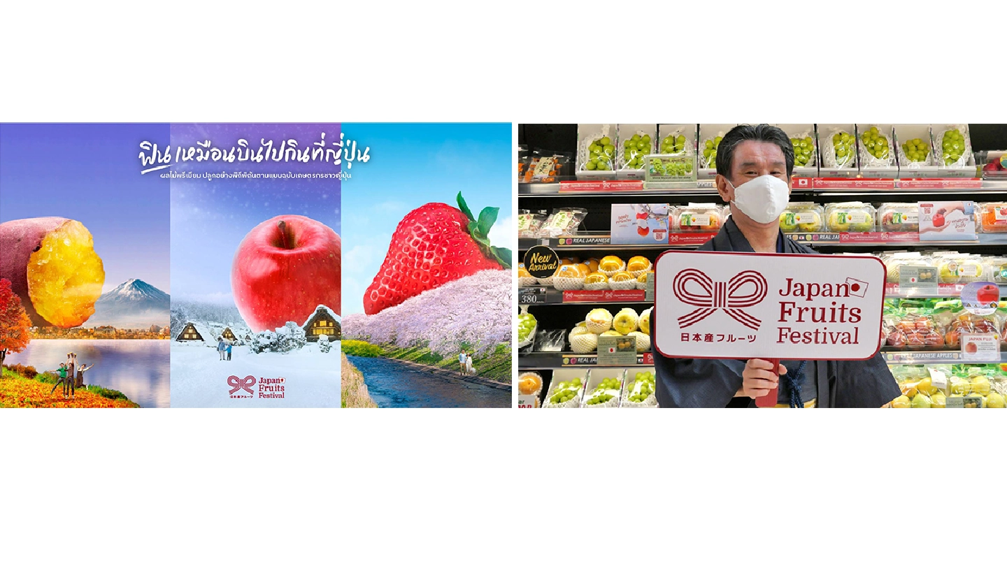 JETRO introduces the campaign "Japan Fruits Festival ~Seasonal Gift from Japan~"