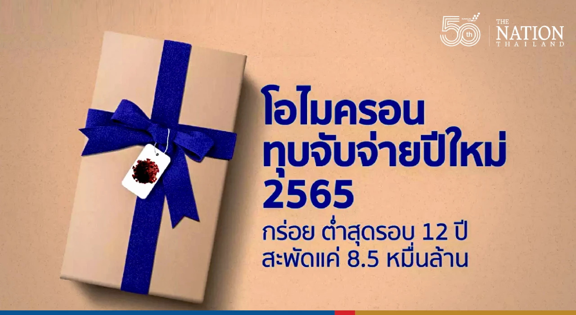 Forecast for New Year spending lowest in 12 years