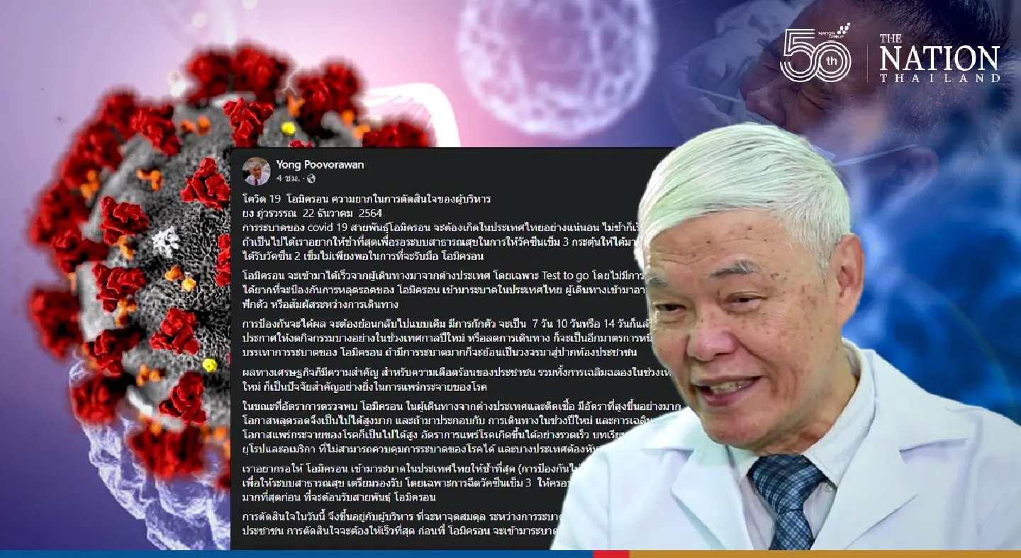 Expert warns Omicron will spread in Thailand, calls for booster jabs, mandatory quarantine for tourists