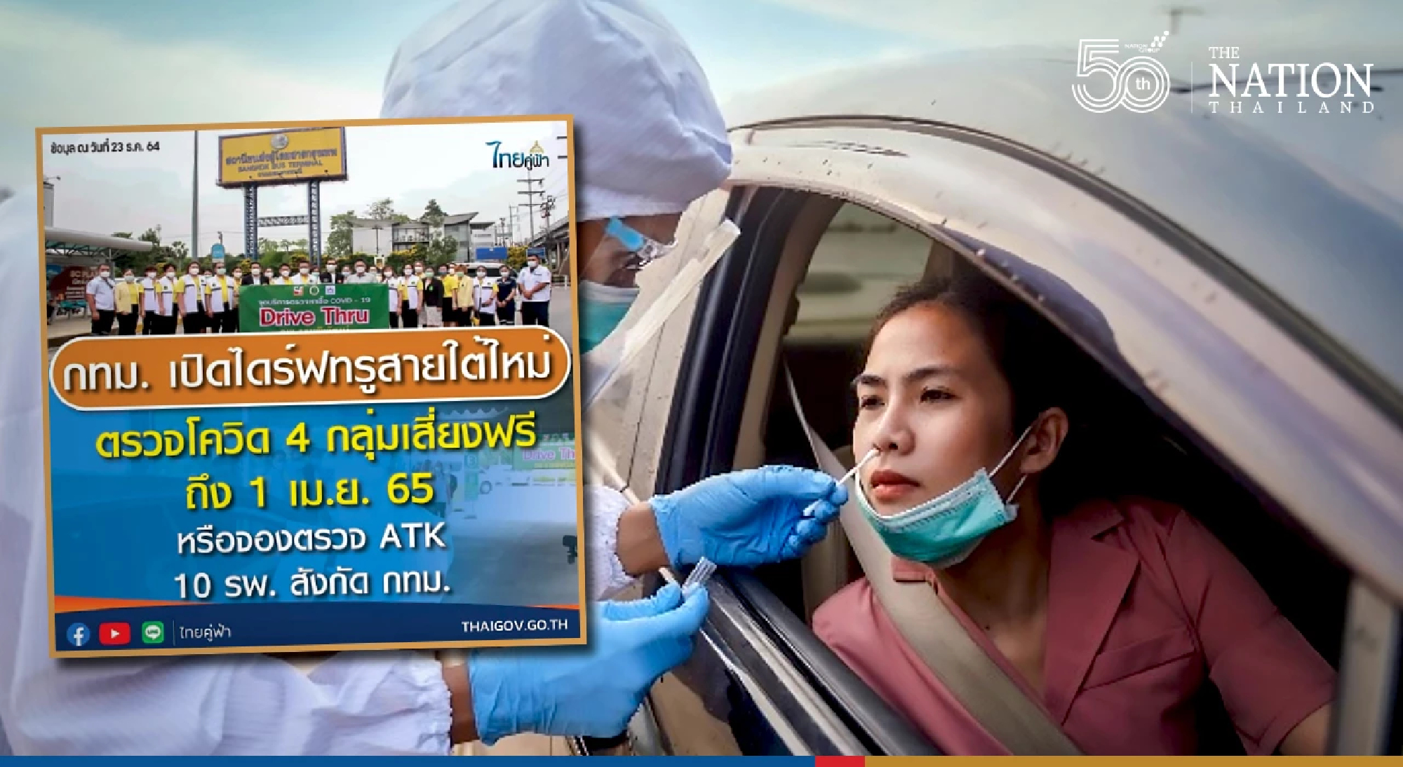 Free drive-thru Covid-19 testing at Bangkok Bus Terminal until April 1