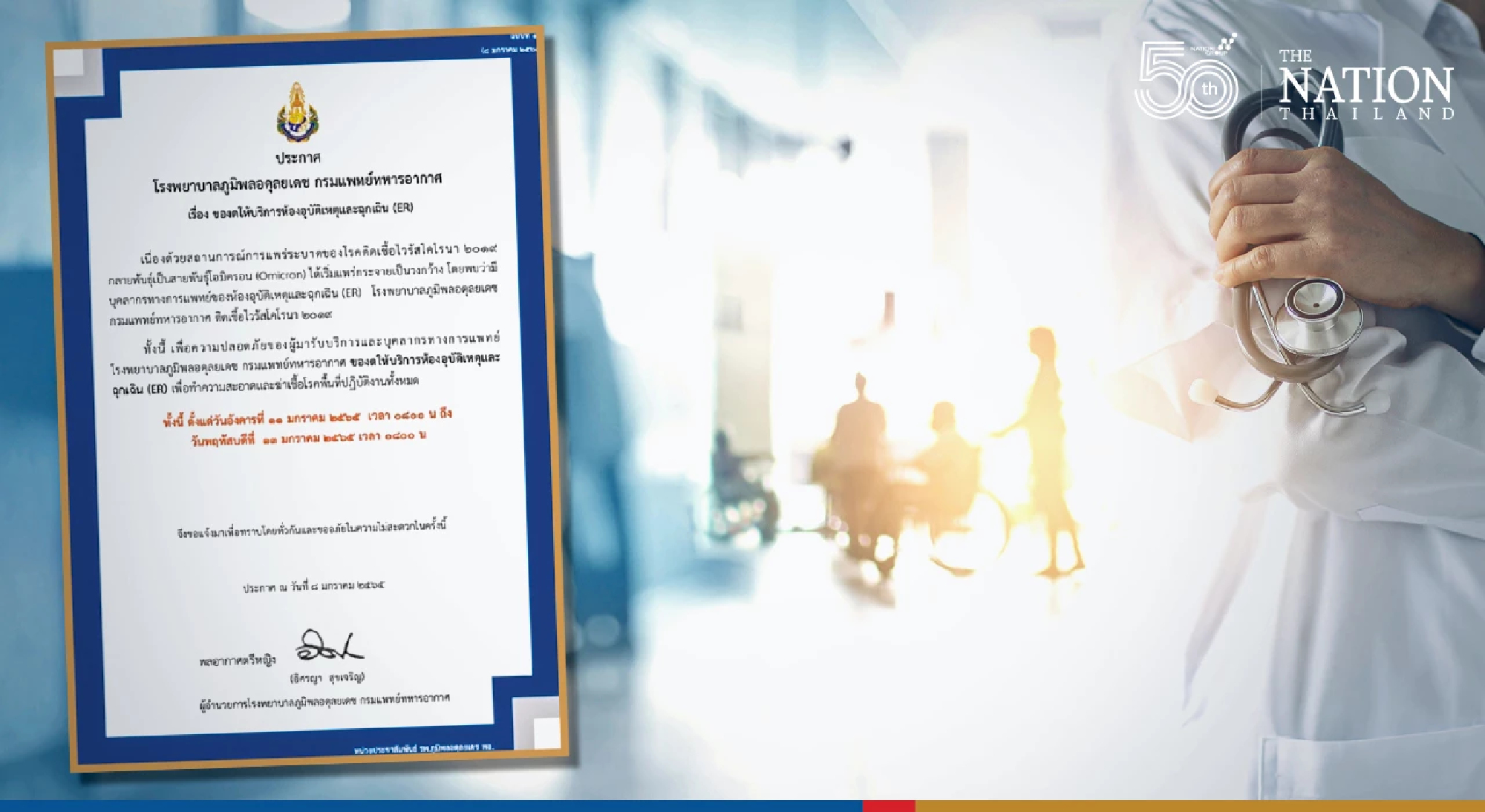 Bhumibol Adulyadej Hospital suspends ER services for 48 hours