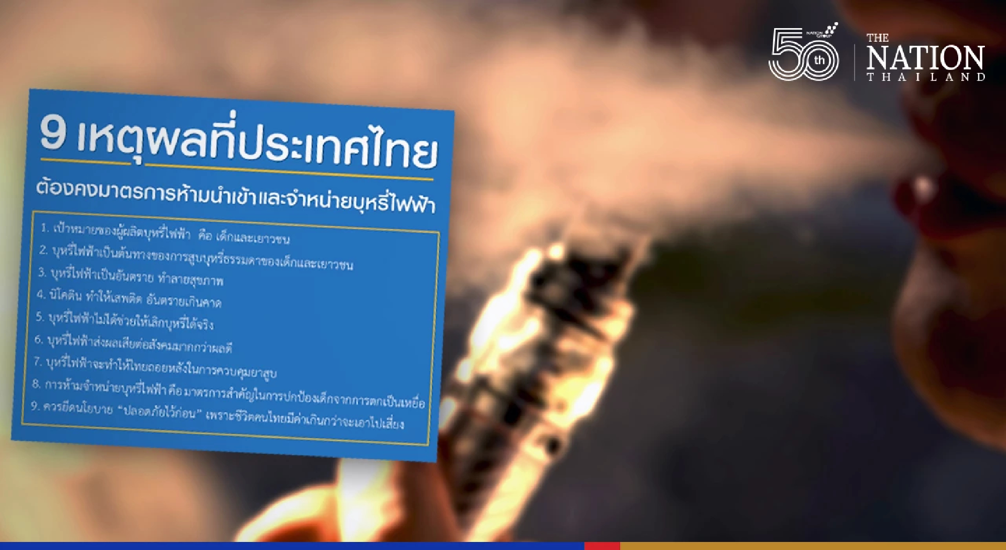 Thailand’s 9 reasons for banning e-cigarettes
