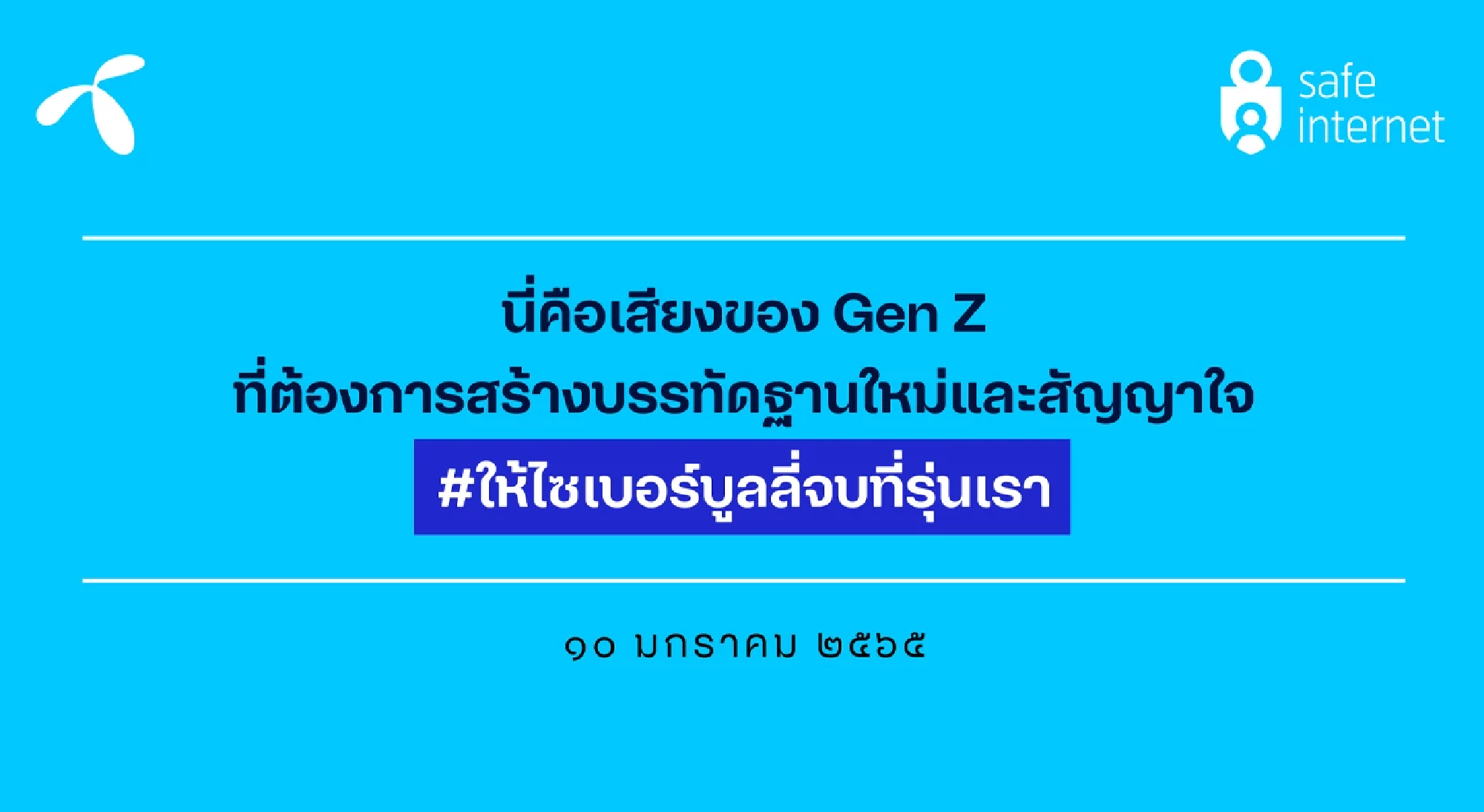 DTAC teams with Gen Z to forge rulebook against cyberbullying