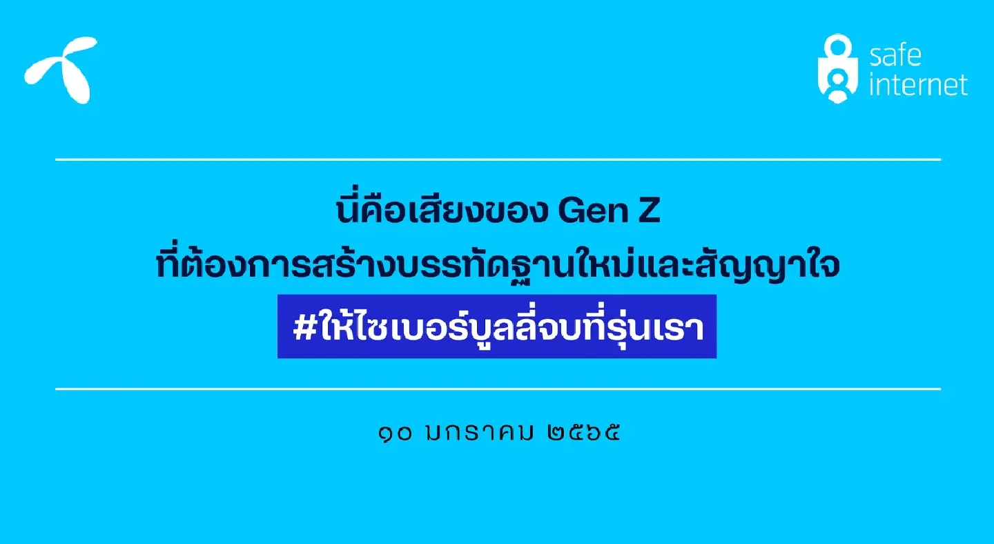 DTAC teams with Gen Z to forge rulebook against cyberbullying