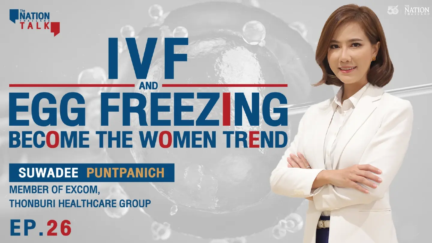 IVF and egg freezing become women’s new trend | The Nation Talk EP. 26