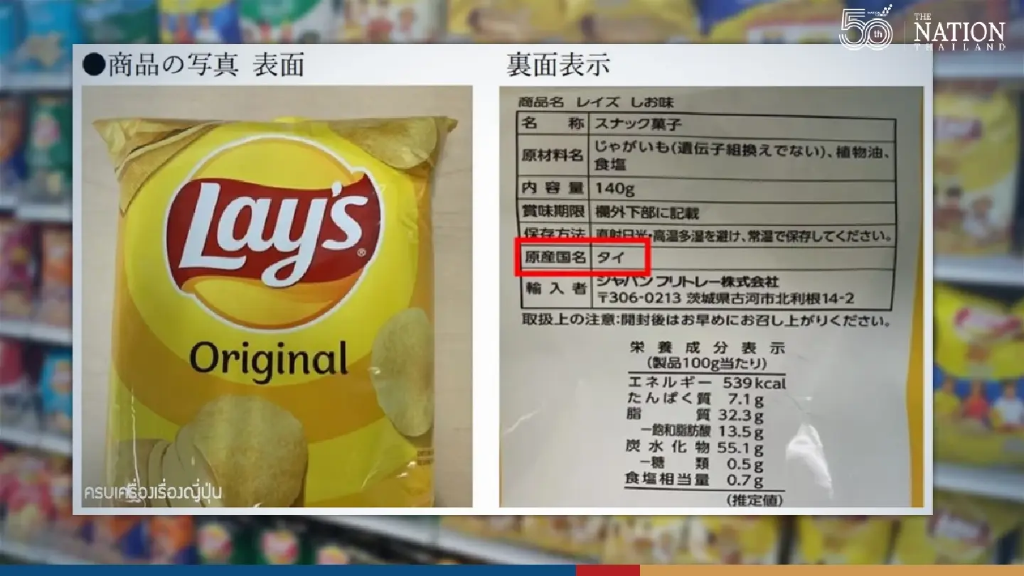 Japanese company recalls Lay’s potato chips imported from Thailand Japanese company recalls Lay’s potato chips imported from Thailand