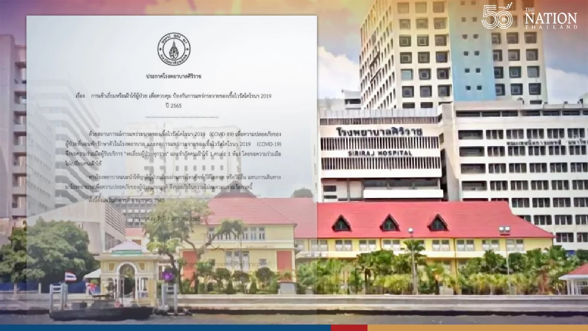 No visiting at Siriraj Hospital from Jan 4