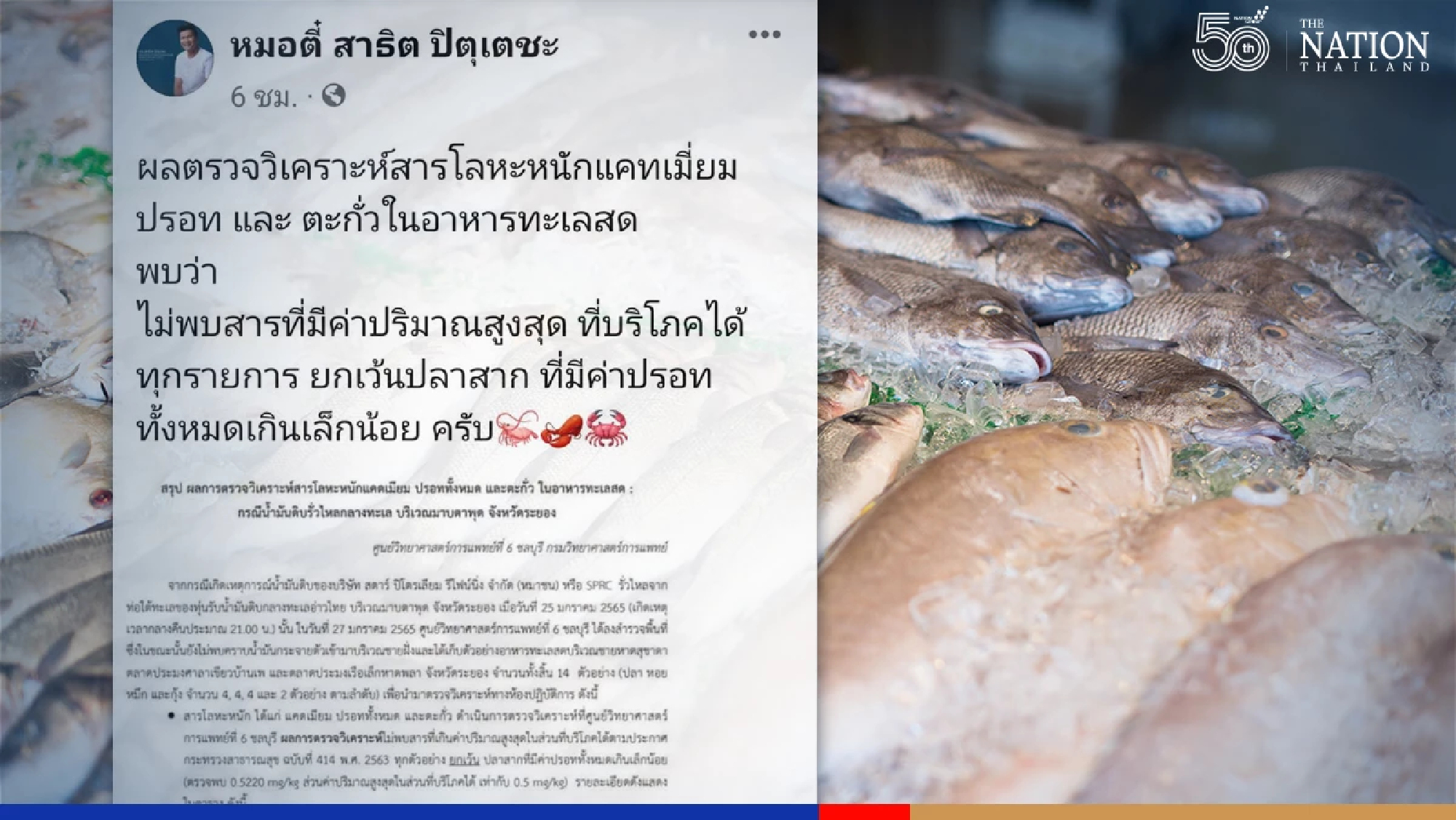 No safety hazards in seafood from Rayong sea