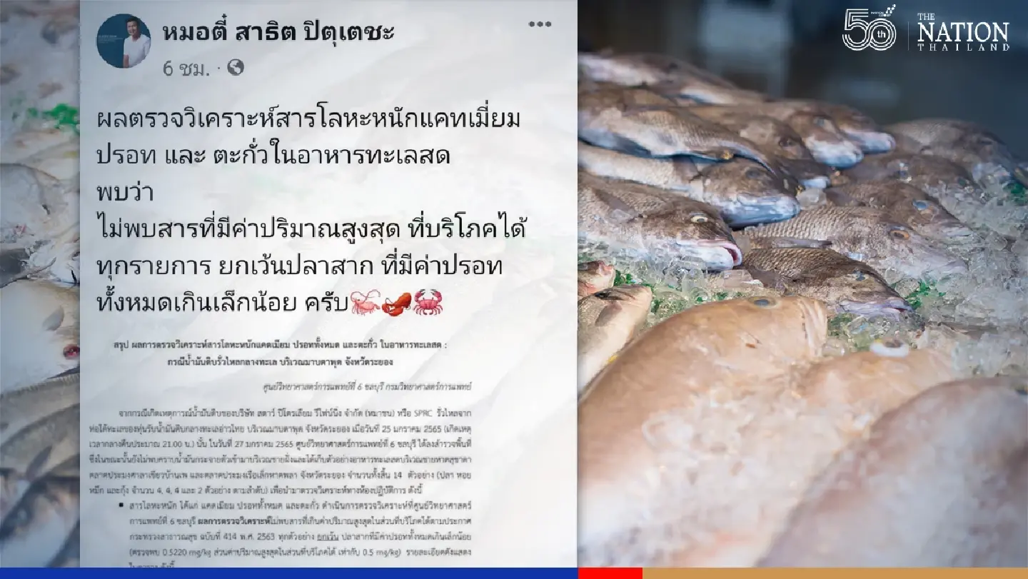 No safety hazards in seafood from Rayong sea
