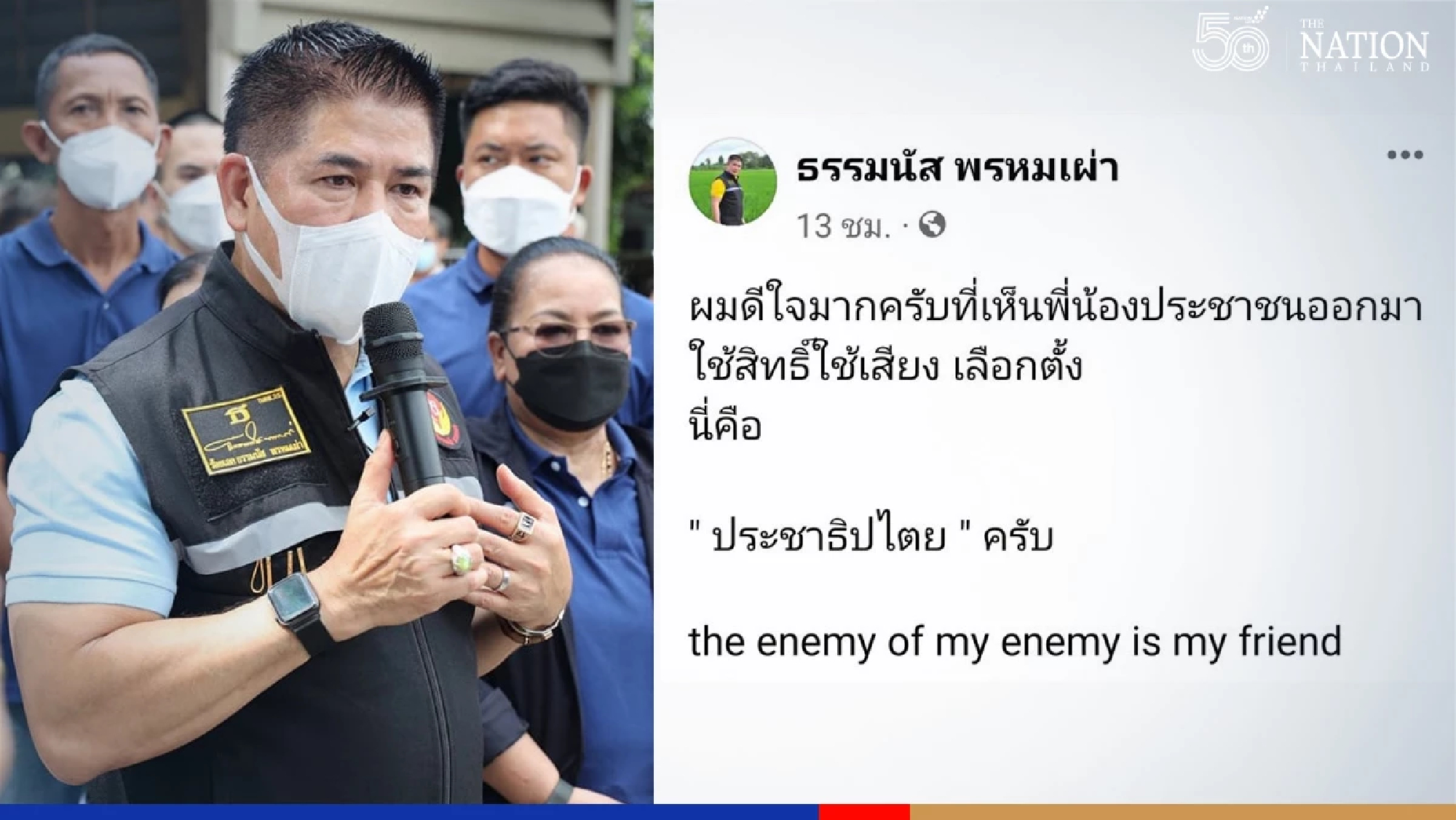 Thamanat congratulates ‘enemy of his enemy’ Pheu Thai for its by-election victory