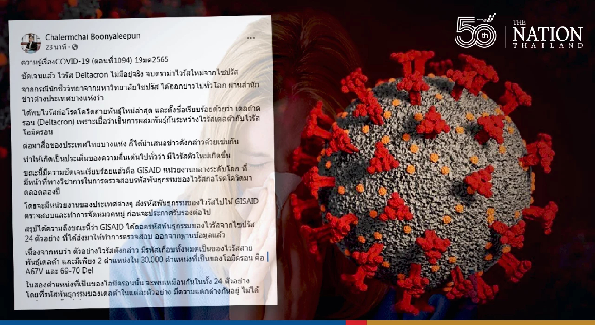 Public Health vice chief shoots down possibility of ‘Deltacron’