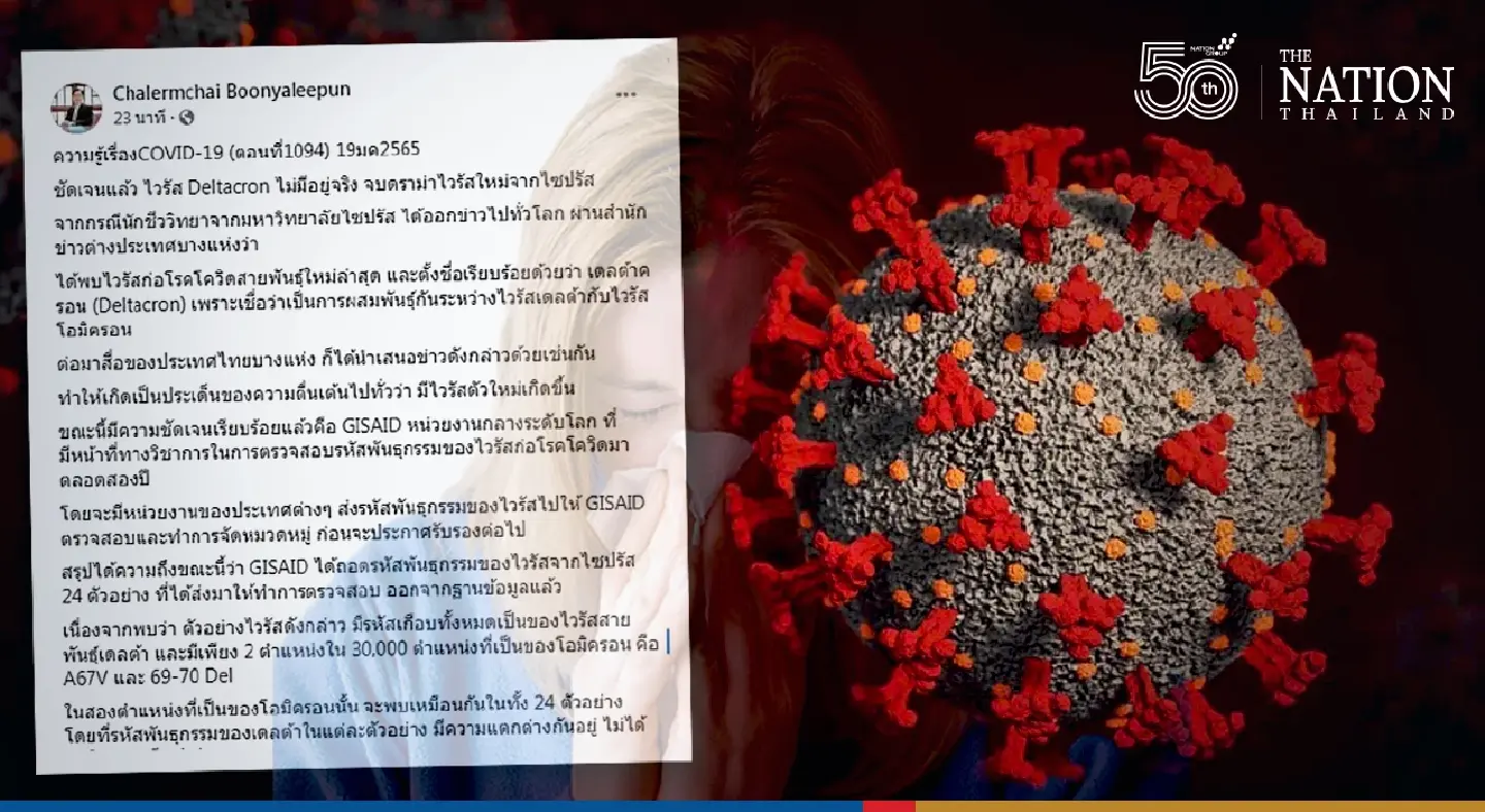 Public Health vice chief shoots down possibility of ‘Deltacron’