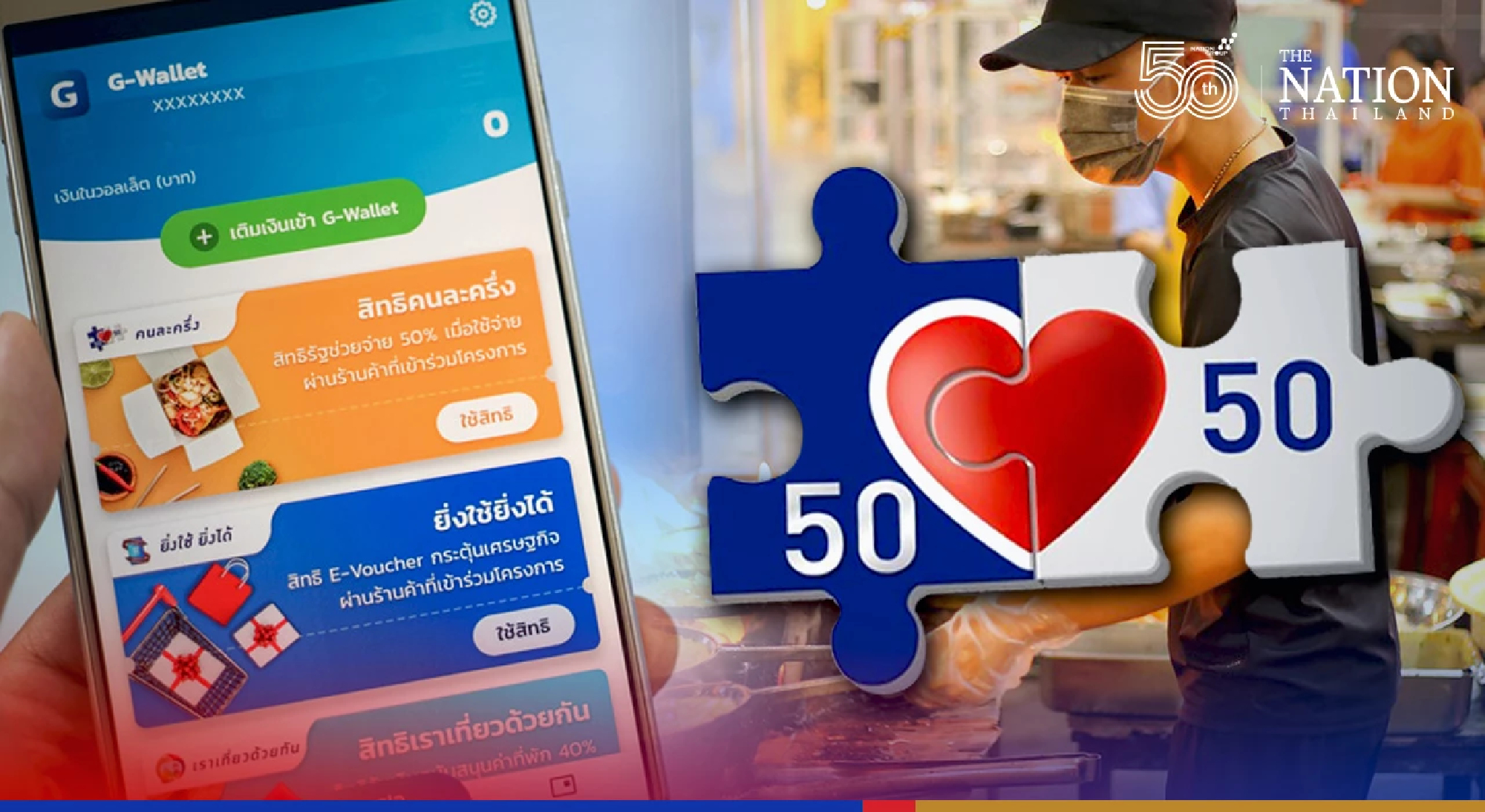 Phase 4 of Khon La Khrueng co-payment scheme to launch month early on Tuesday