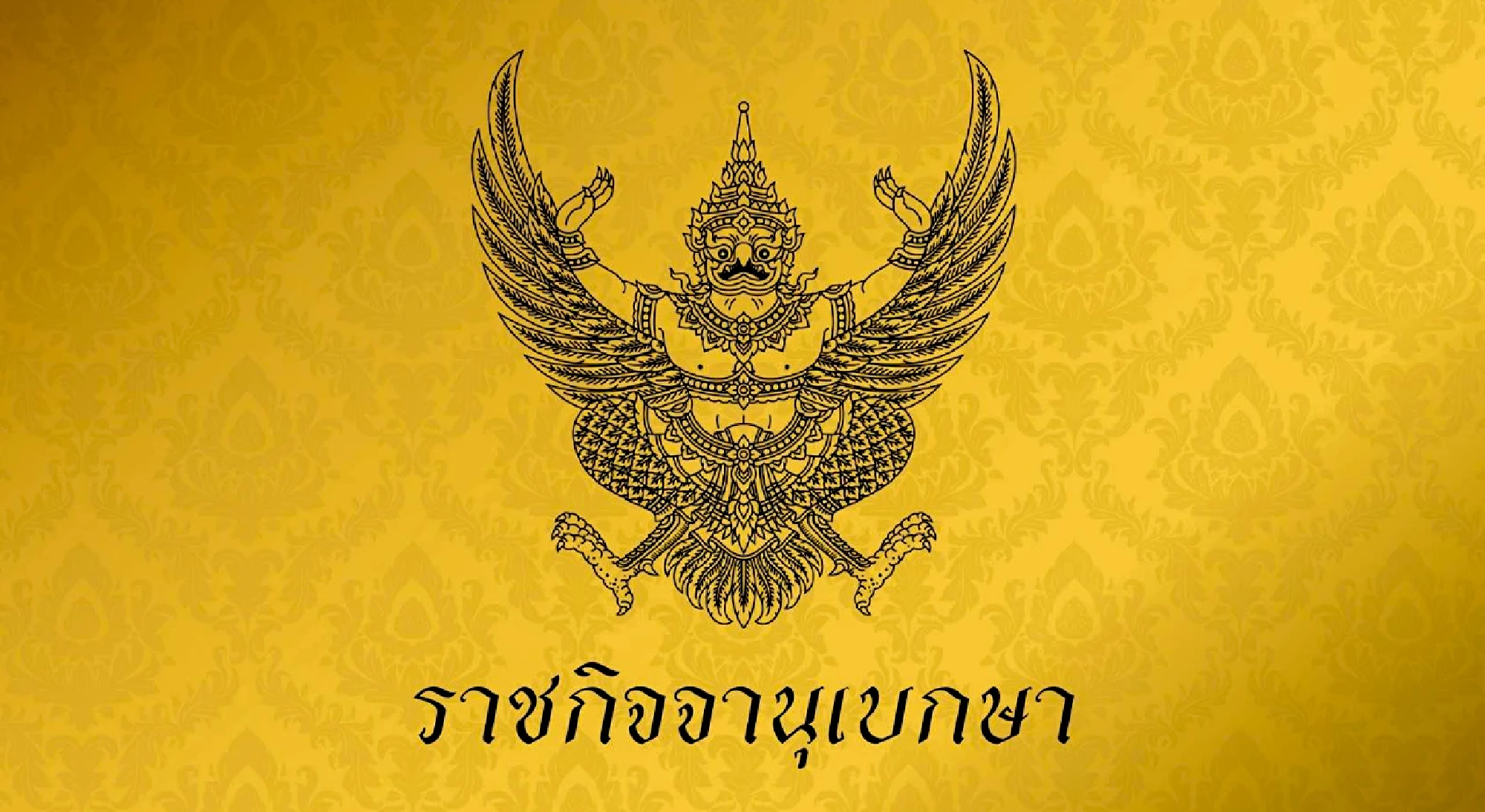 Royal Gazette website publishes royal decree on managing govt agencies