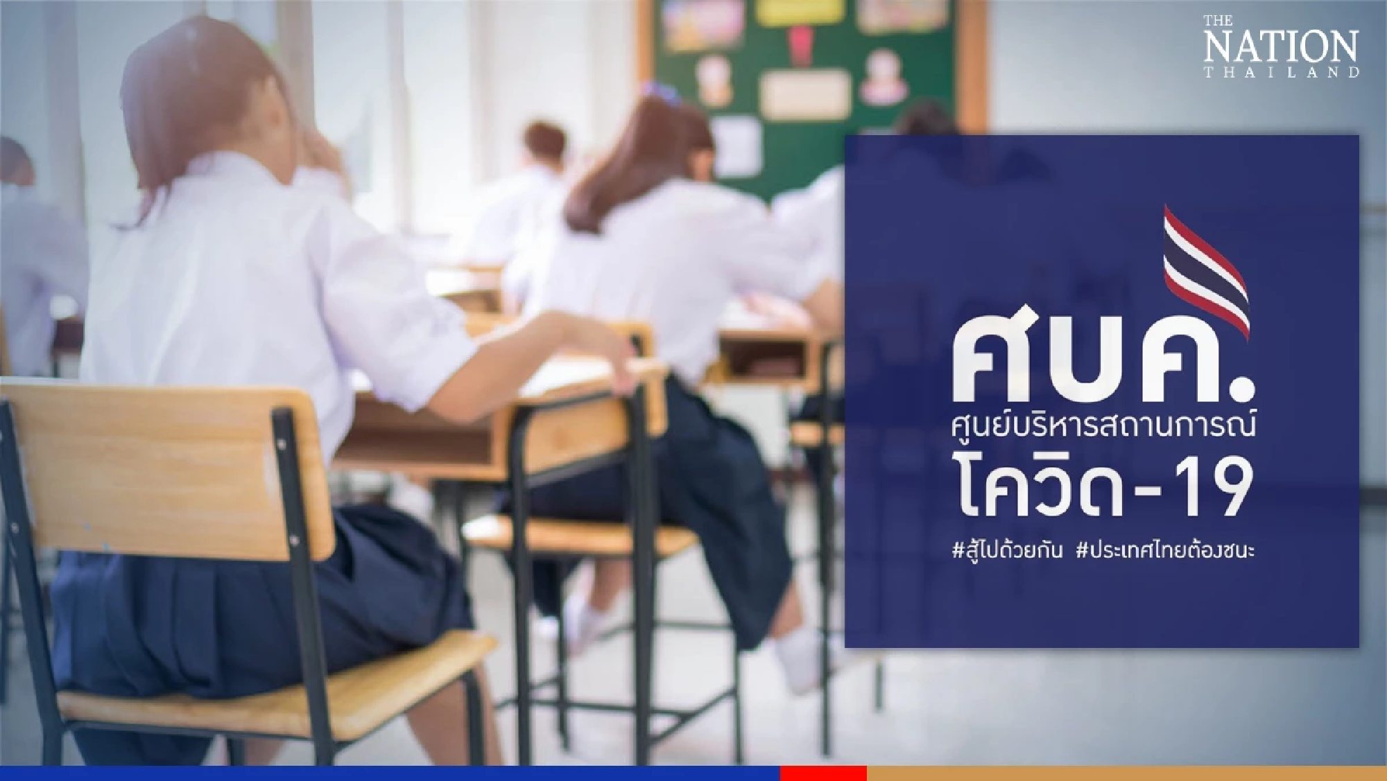 CCSA allows schools to reopen for on-site study