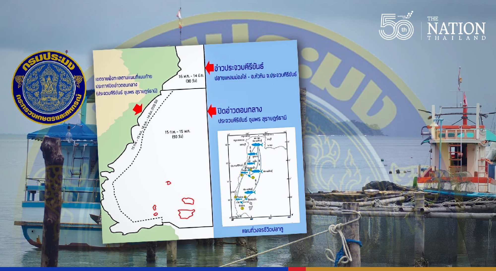 Fishing ban imposed in Gulf of Thailand from Feb 15
