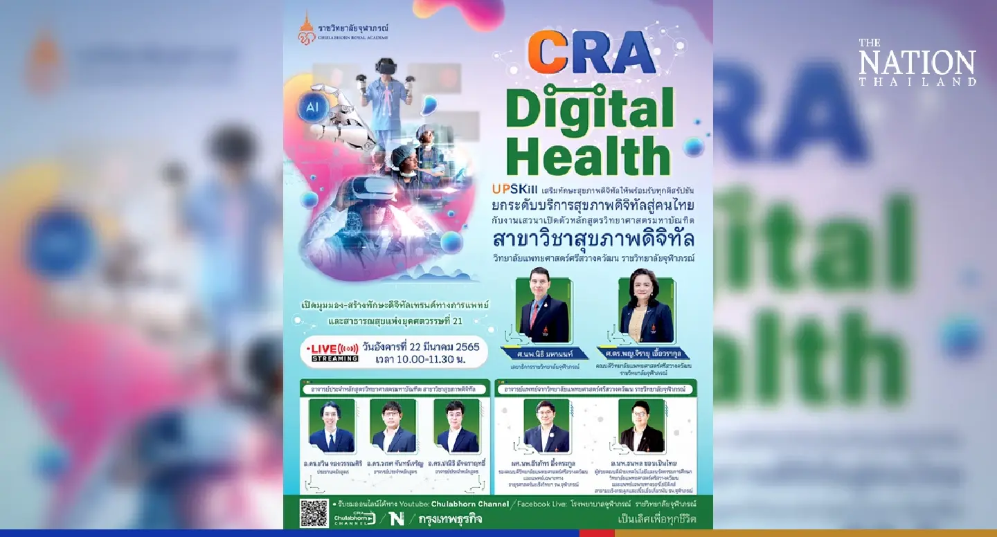 Chulabhorn academy seminar to offer public insights into digital health trends Chulabhorn academy seminar to offer public insights into digital health trends
