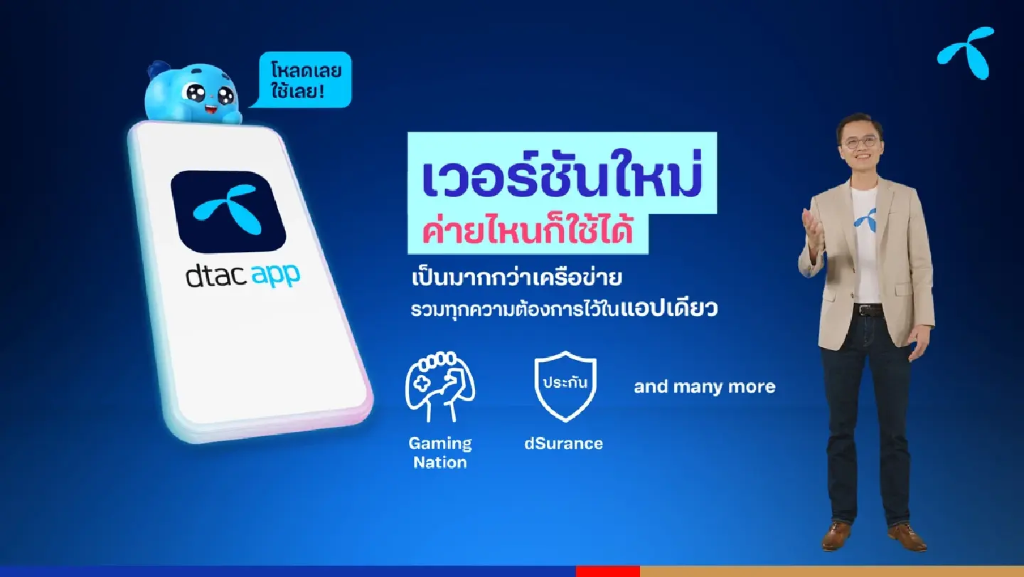 New DTAC app offers range of new conveniences for users of all networks New DTAC app offers range of new conveniences for users of all networks