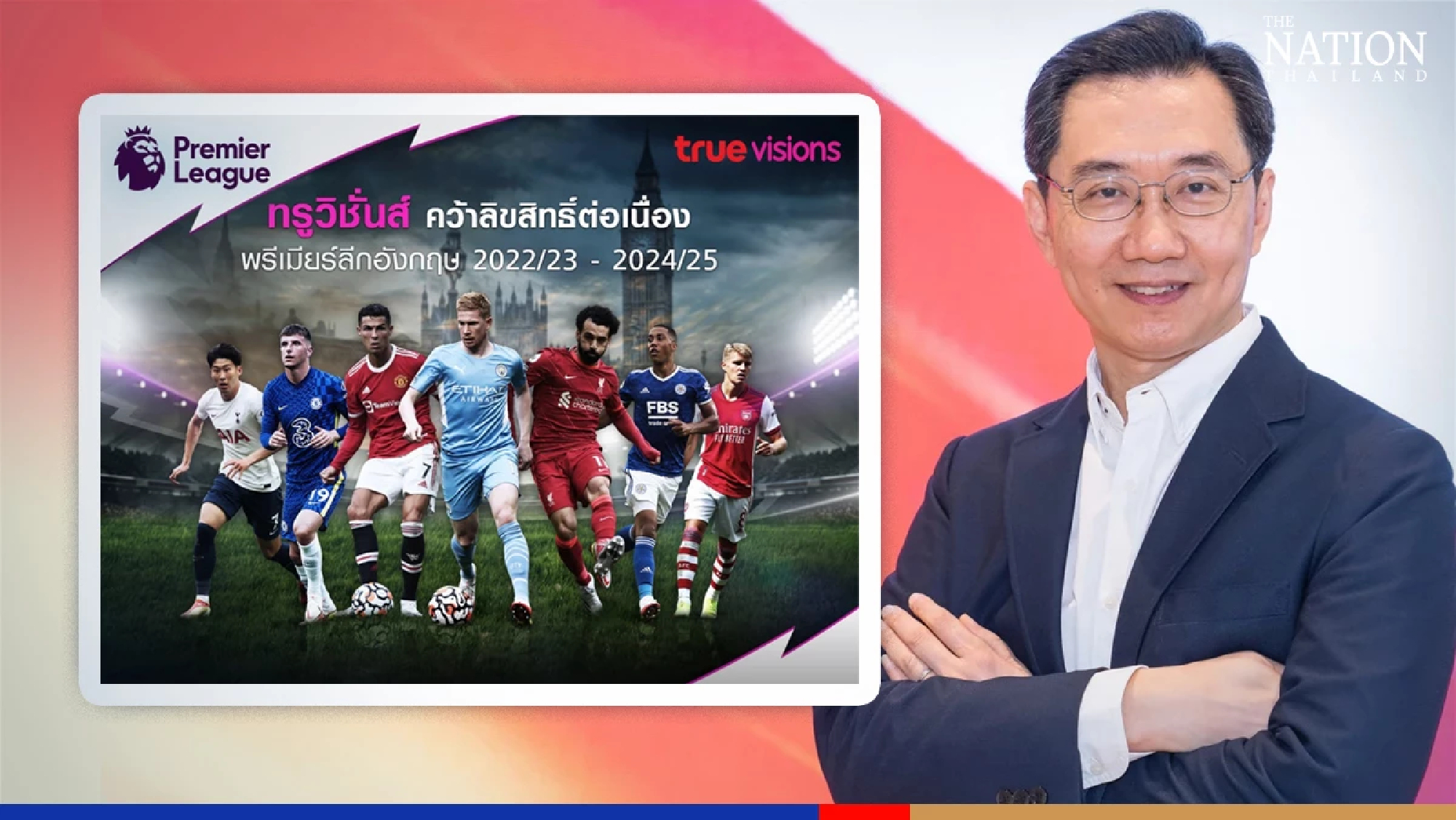 TrueVisions extends EPL broadcast rights until 2025