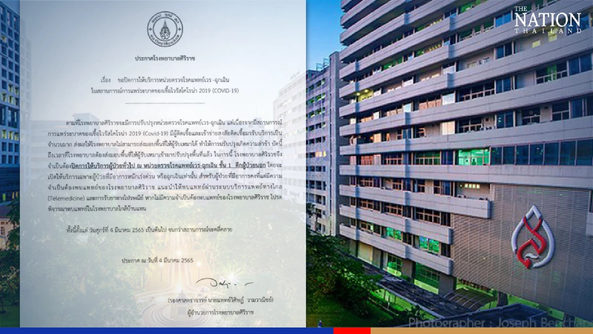 Siriraj Hospital closes services at general emergency section