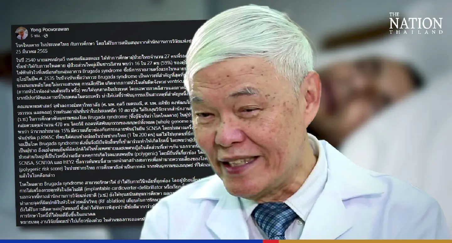Thailand launches new study on effective treatment of Brugada syndrome Thailand launches new study on effective treatment of Brugada syndrome