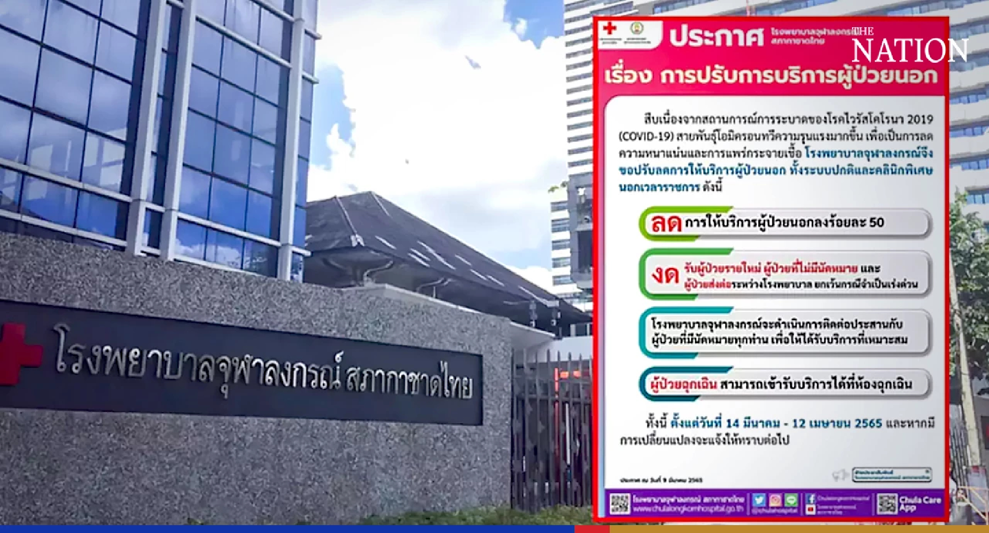 Chulalongkorn Hospital to cut OPD treatment by 50% due to surging Covid infections