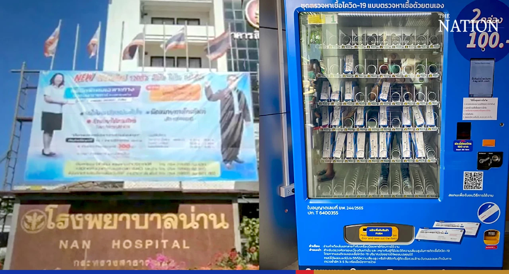 Nan Hospital instals ATK vending machines for public convenience