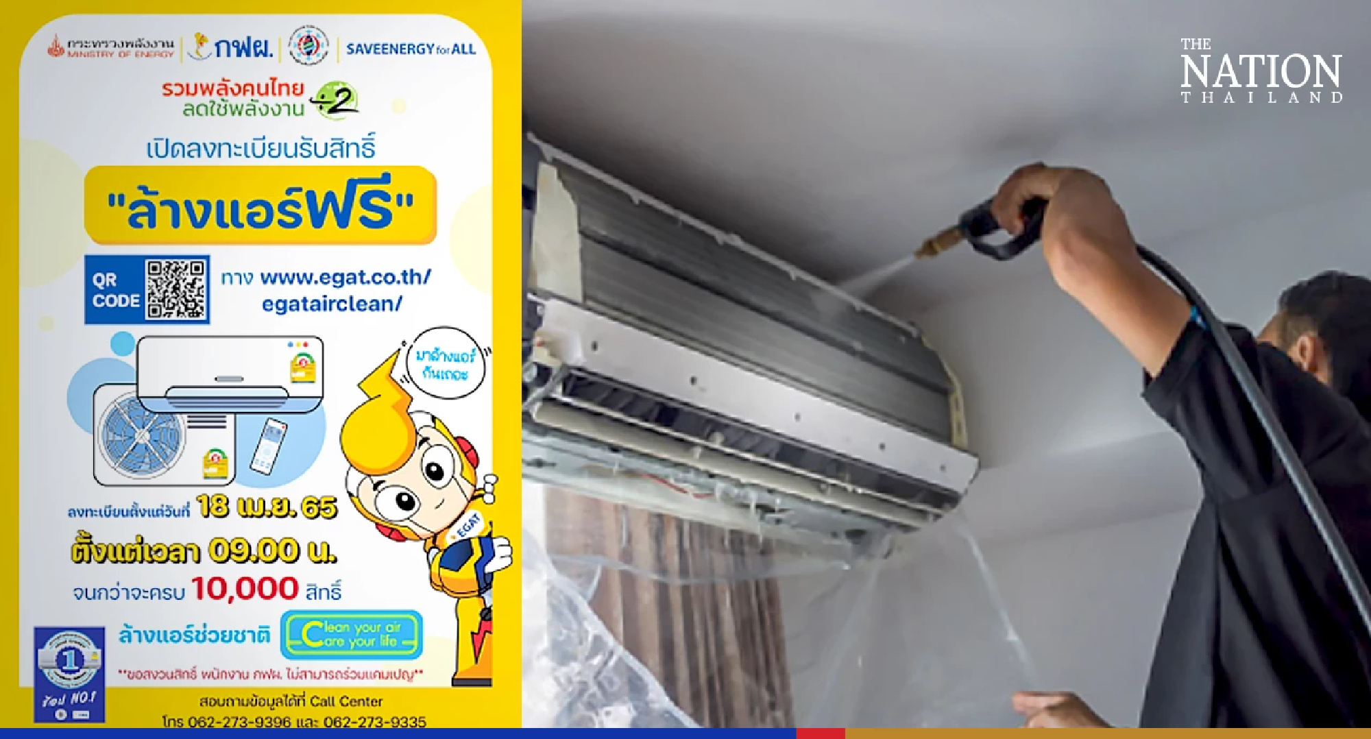 EGAT offers free aircon cleaning services to reduce energy consumption