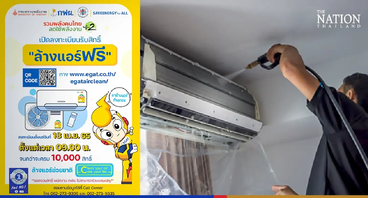 EGAT offers free aircon cleaning services to reduce energy consumption EGAT offers free aircon cleaning services to reduce energy consumption