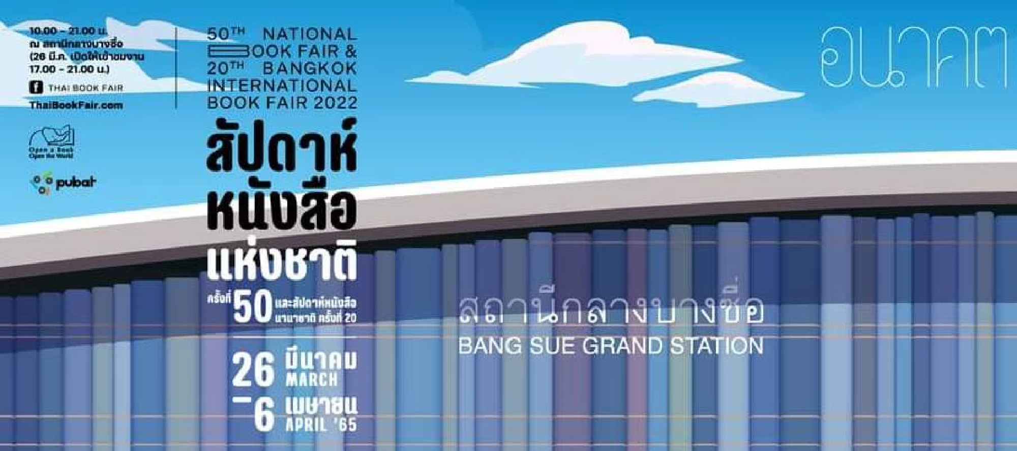 The 50th National Book Fair proves how much people love reading