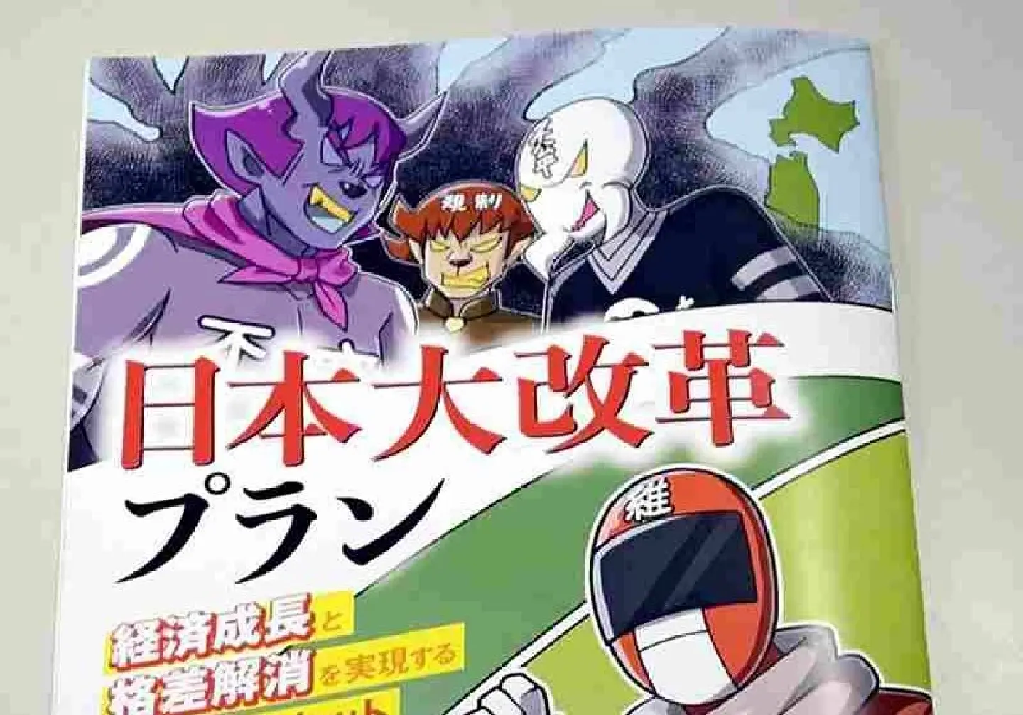 Japan Innovation Party introduces policies in manga format Japan Innovation Party introduces policies in manga format