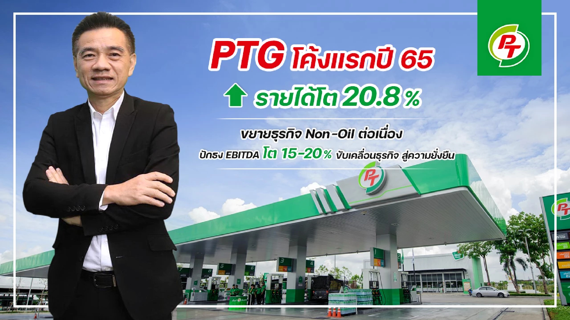 PTG reports Q1 sales revenue rise of nearly 21%
