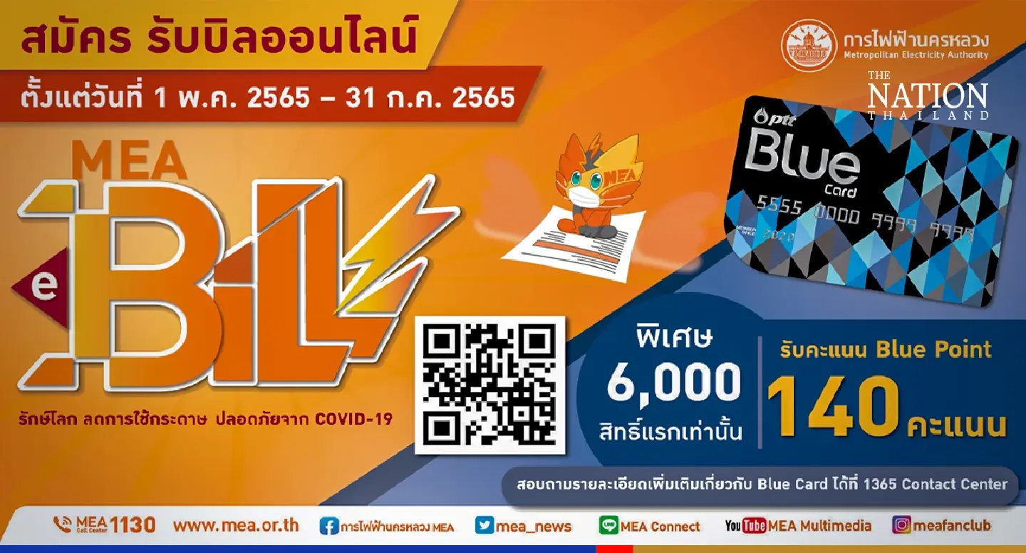 MEA offering rewards for electricity users who switch to e-bills MEA offering rewards for electricity users who switch to e-bills