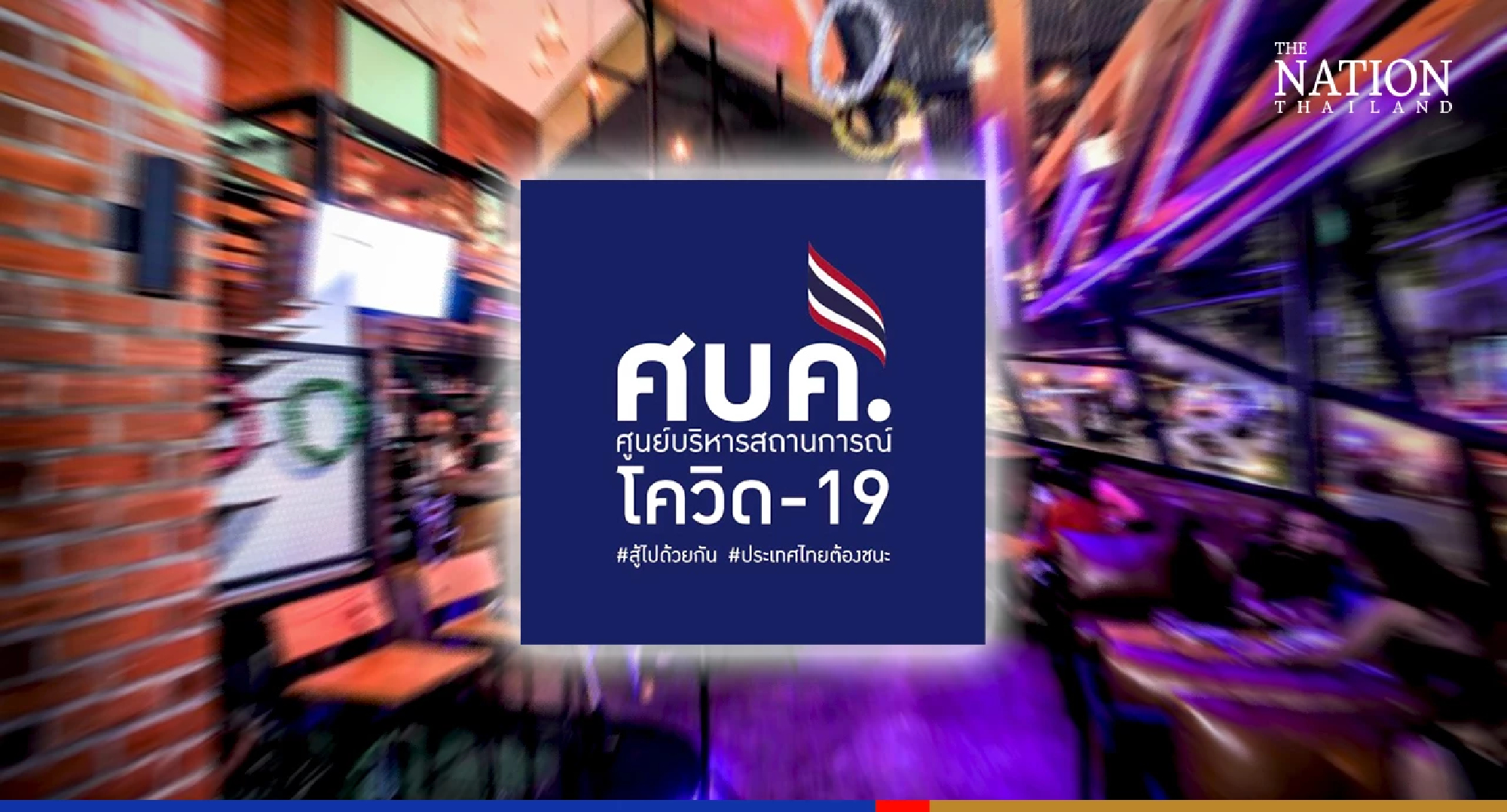 Ministry seeks green light for entertainment venues to reopen