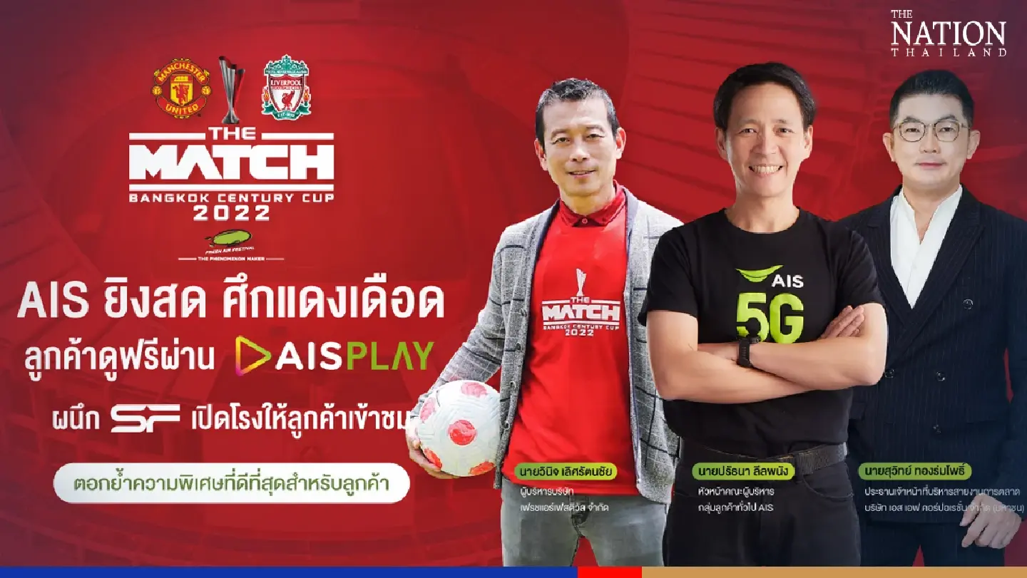 AIS Play, SF Cinemas to show Man Utd-Liverpool encounter in Bangkok
