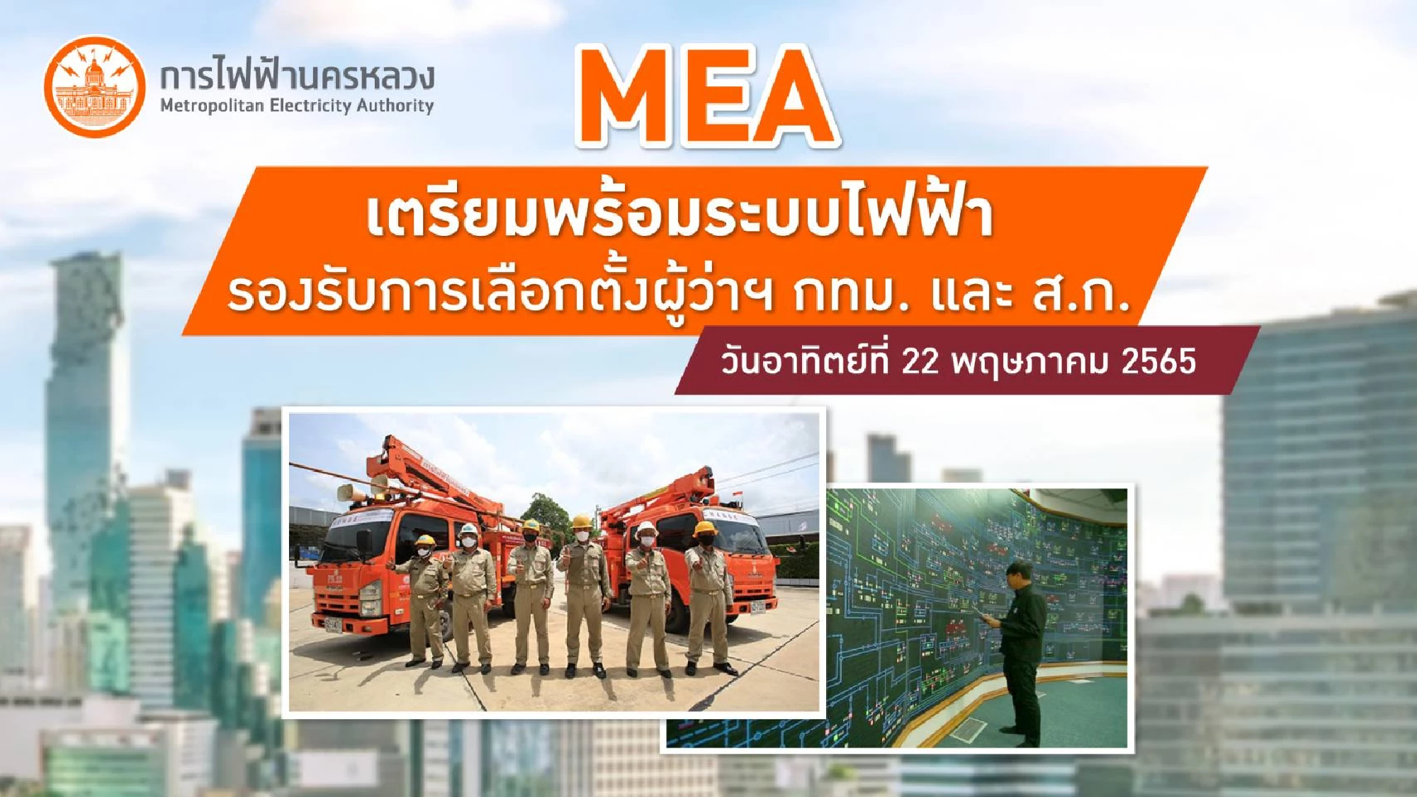 MEA promises uninterrupted power for upcoming Bangkok elections