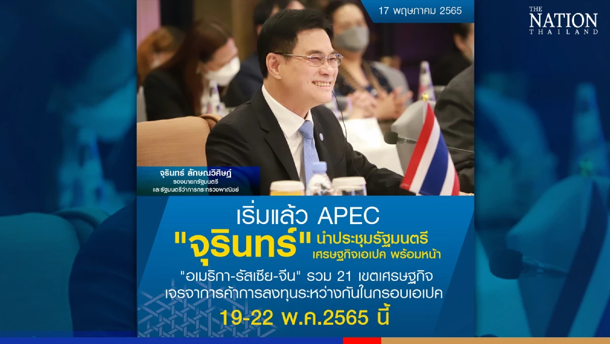 Jurin to host Apec trade talks, FTAAP on agenda