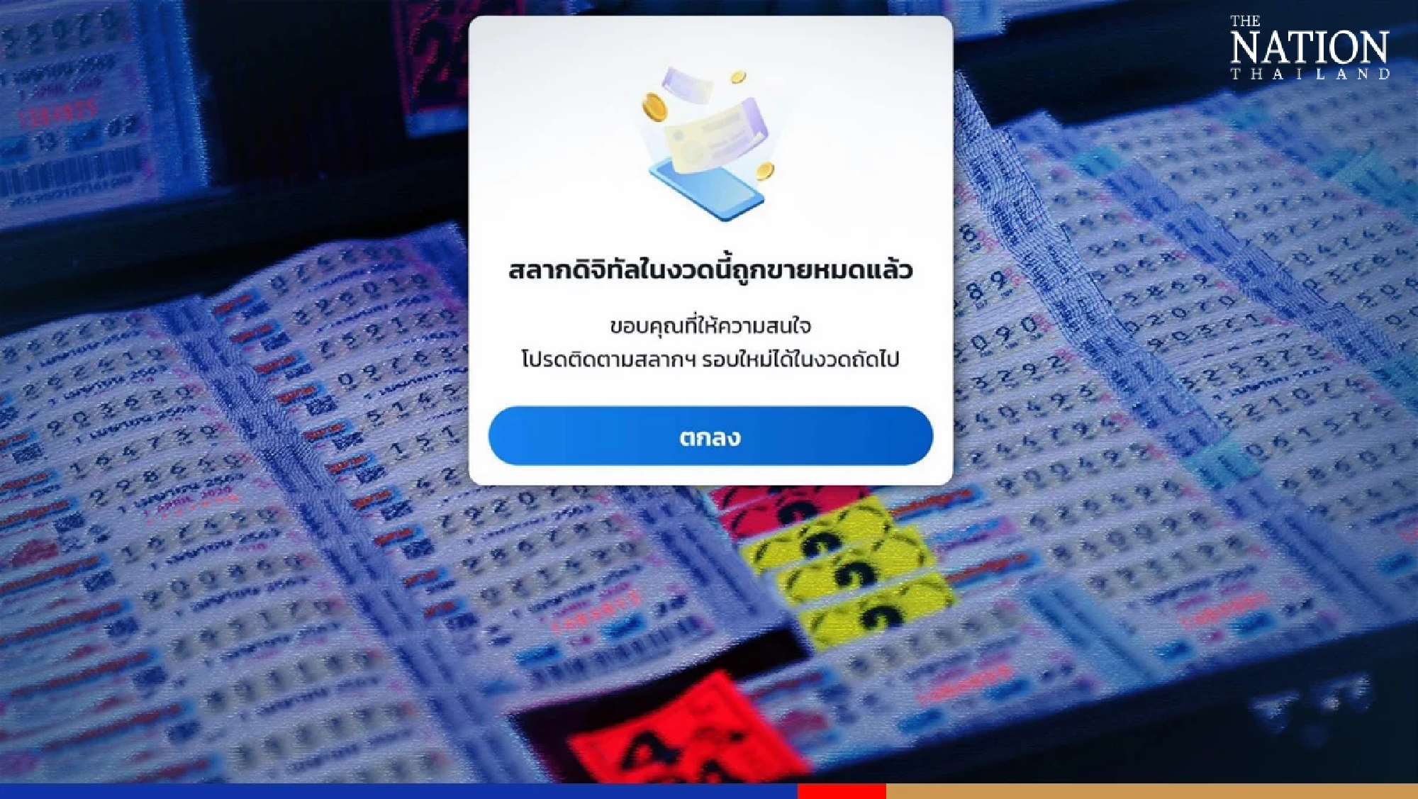 All 5 million-plus digital lottery tickets sold out in 5 days