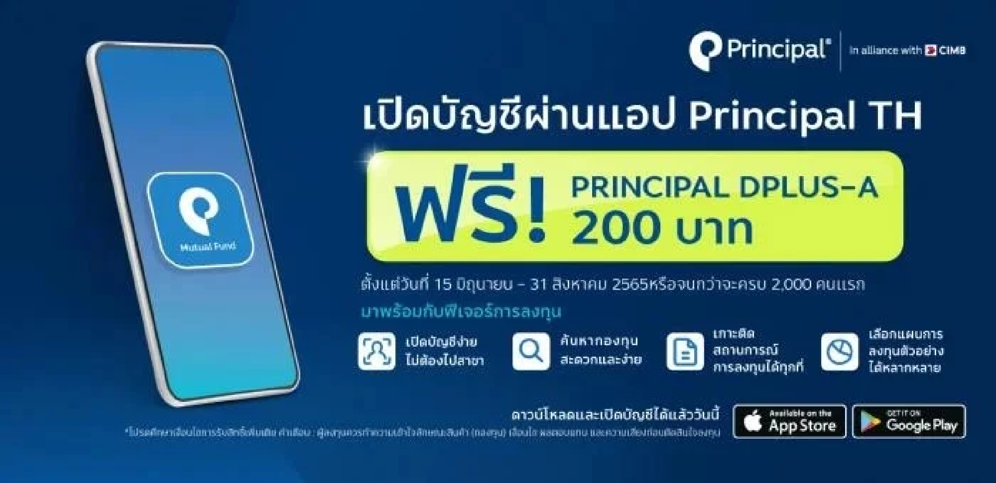 Get free 200-baht in PRINCIPAL DPLUS-A fund when opening an account via Principal TH app