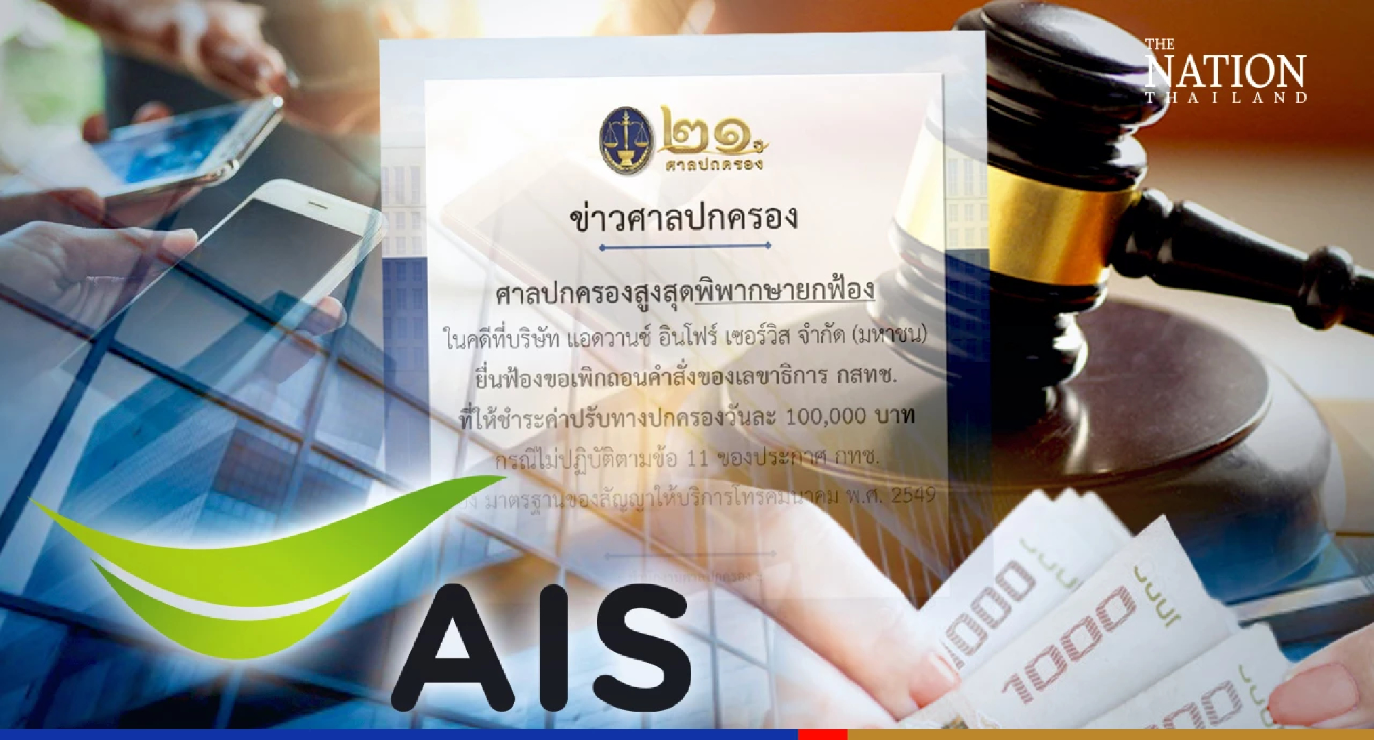 AIS loses case against NBTC, slapped with THB100,000 daily fine