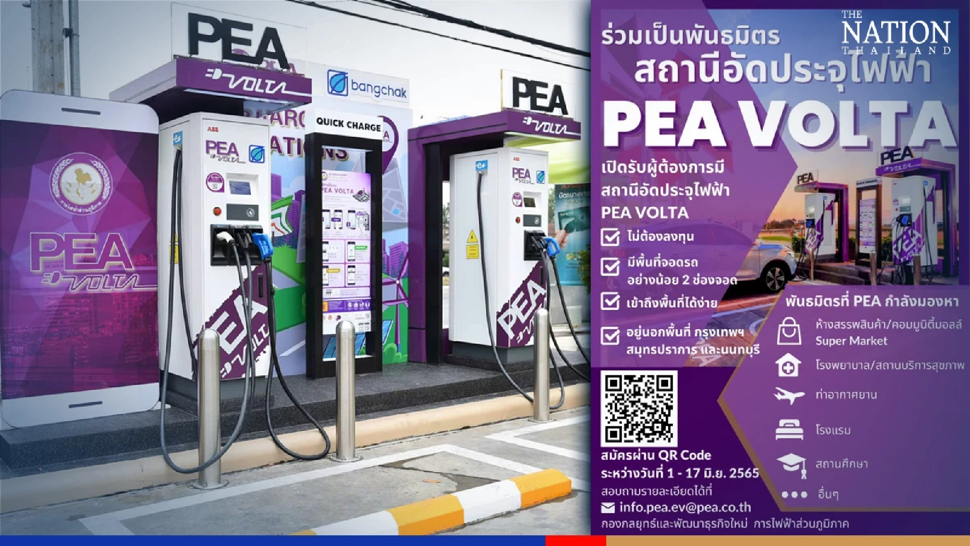 PEA seeks partners for its Volta charging stations