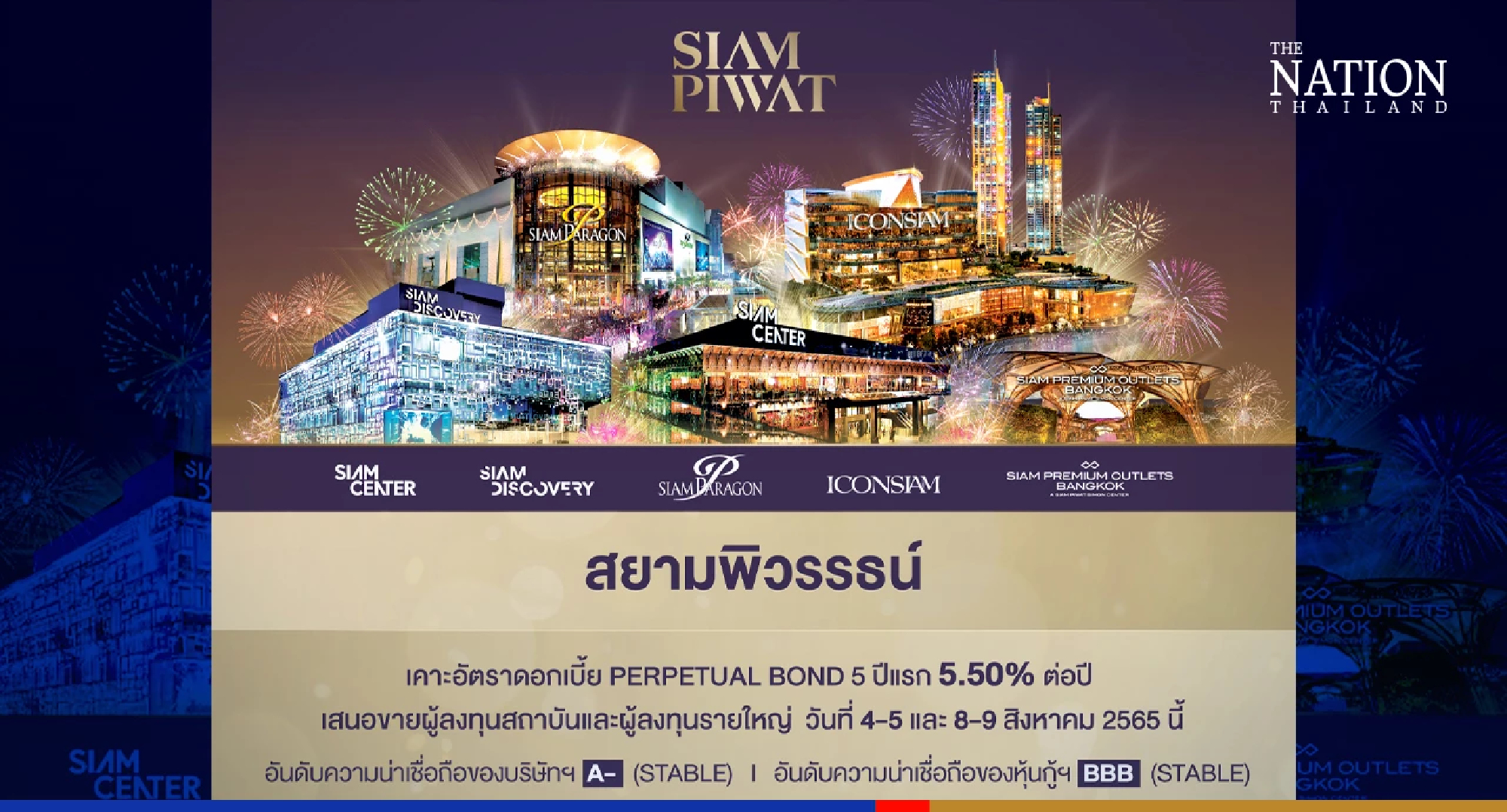 Siam Piwat sets interest rate for Perpetual Bond at 5.50% for the first 5 years, offering during Aug 4-5 and 8-9