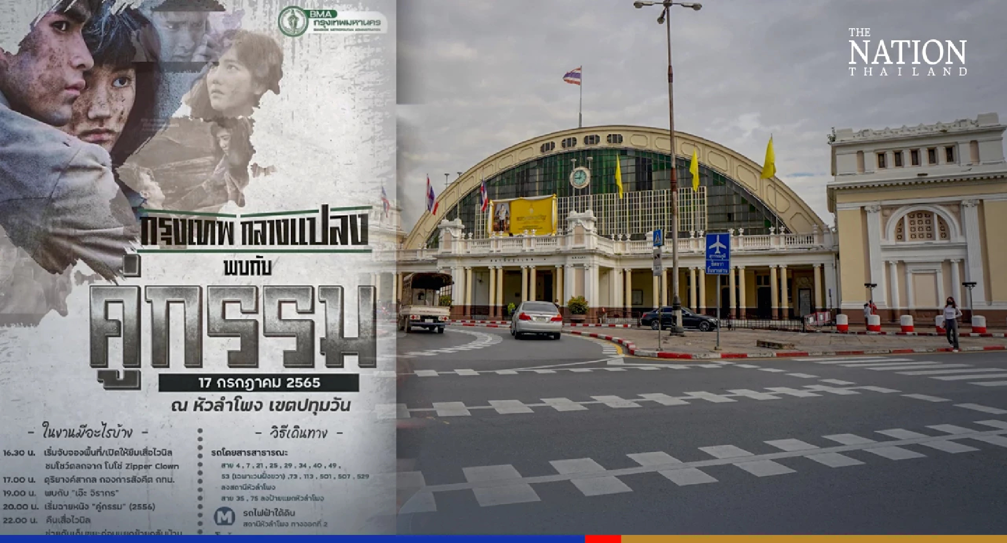 SRT derails BMA plan for film screening at Hua Lamphong Station