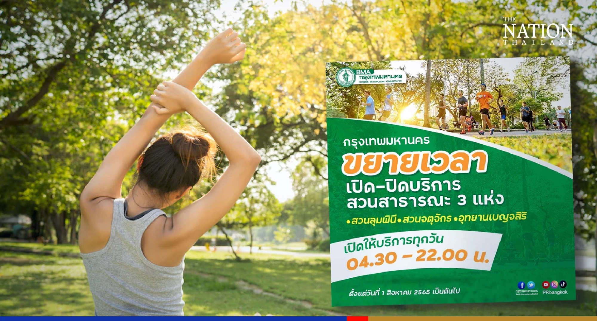 Three main Bangkok parks to open 4.30am, close 10pm from Monday