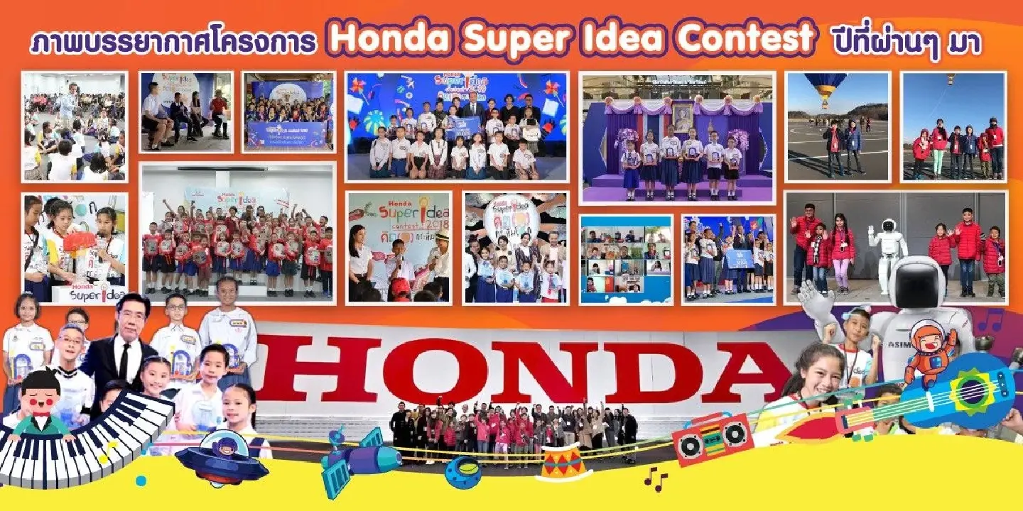 Honda in quest for young inventors to join the "18th Honda Super Idea Contest 2022" Honda in quest for young inventors to join the "18th Honda Super Idea Contest 2022"