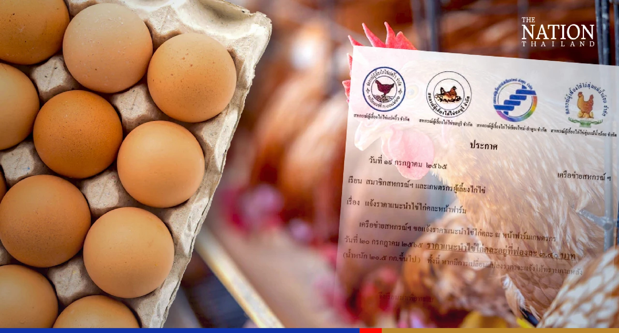 Price of farm assorted eggs hiked