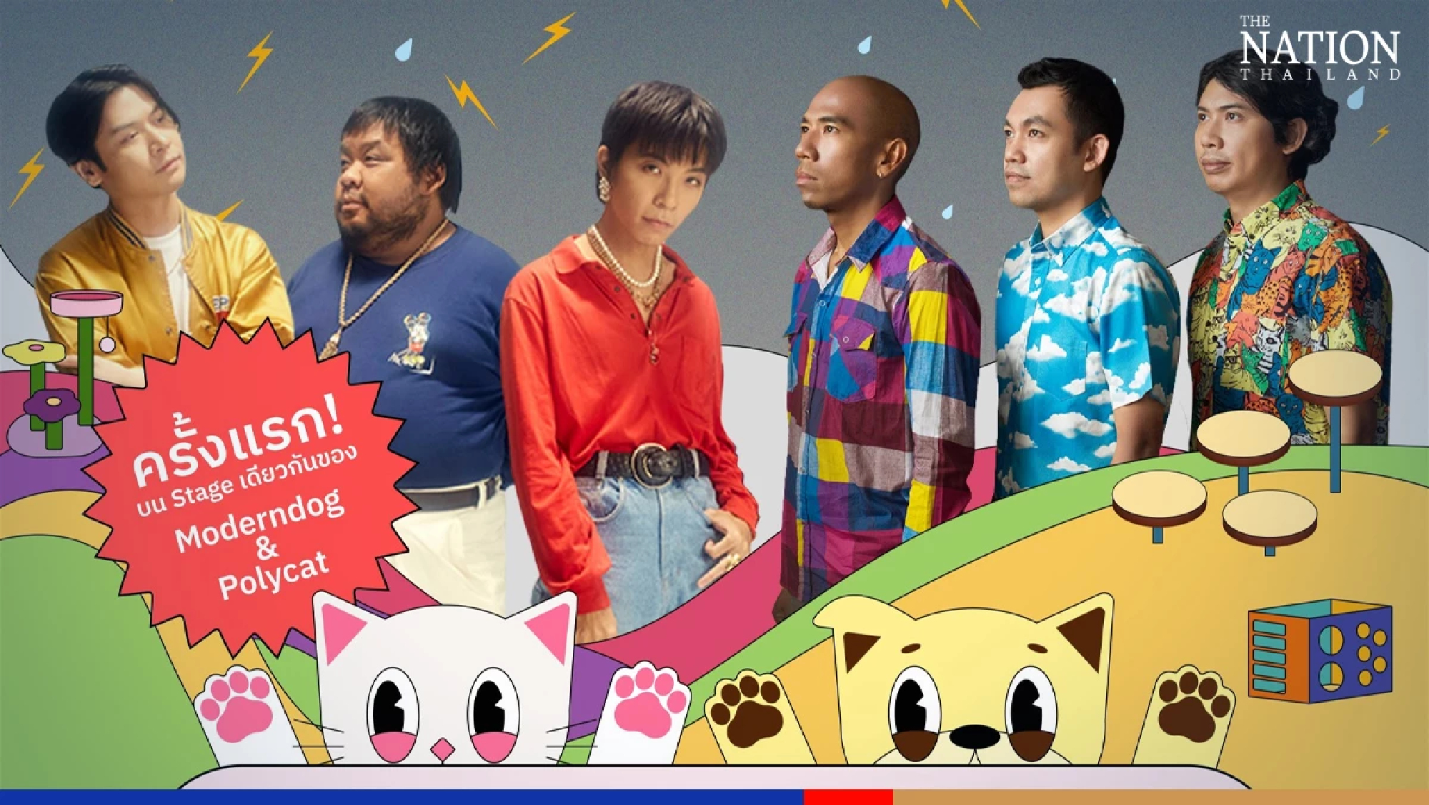 It’s Raining Cats & Dogs on August 25