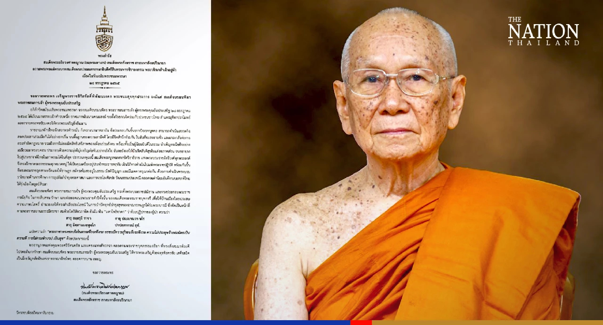 Supreme Patriarch blesses His Majesty on occasion of his birthday